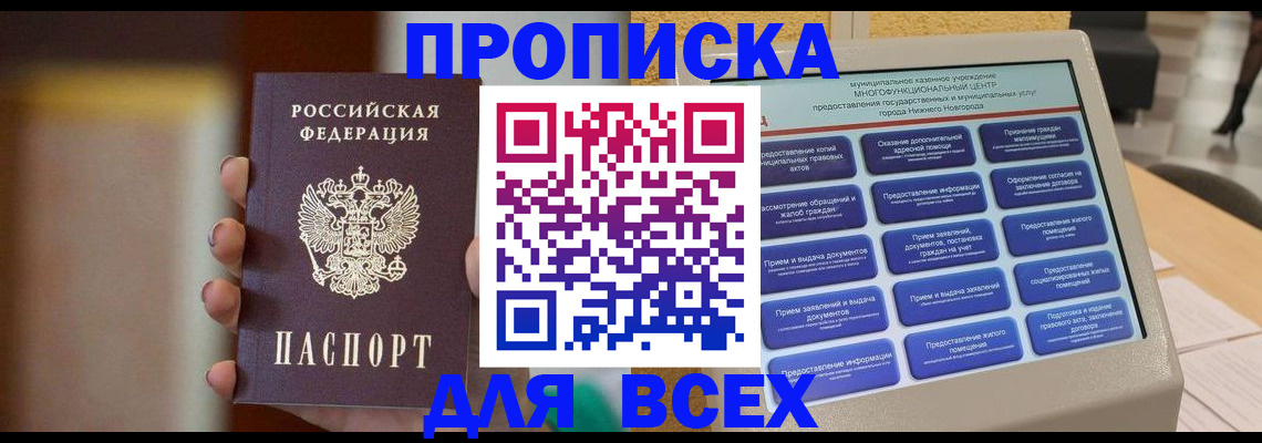 временная регистрация купить в Ноябрьске