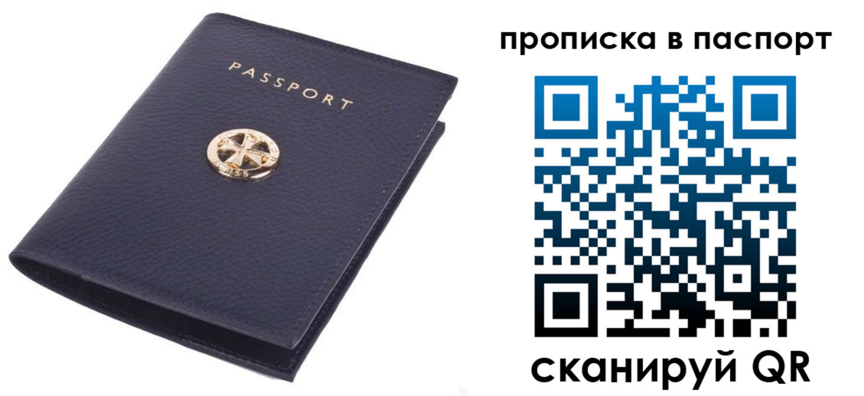 купить прописку в Ноябрьске