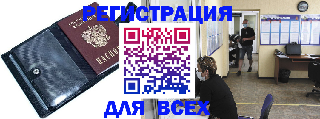 временная регистрация купить в Ноябрьске