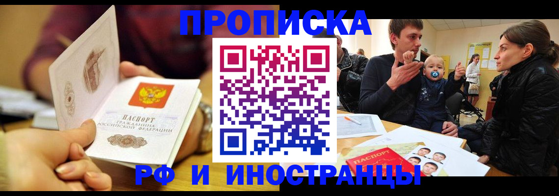 прописка ребенка в Ноябрьске