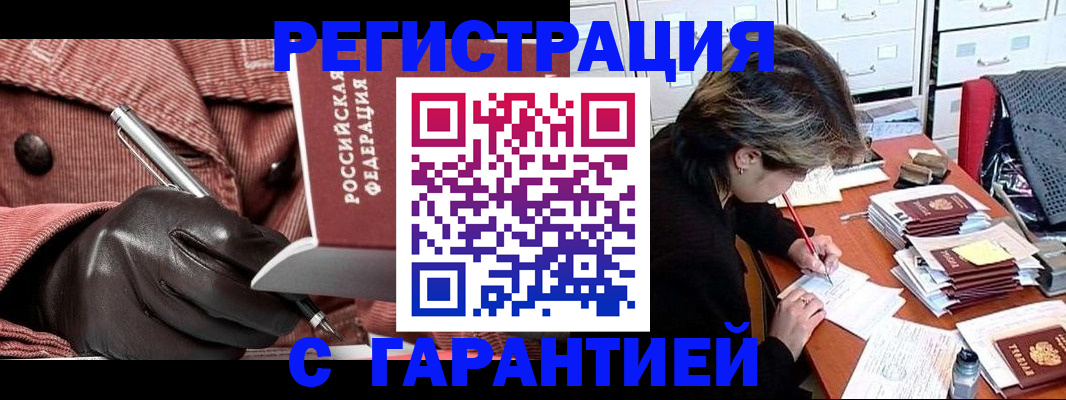 временная регистрация законно в Ноябрьске
